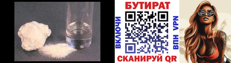 как найти наркотики  Абакан  Бутират вода 